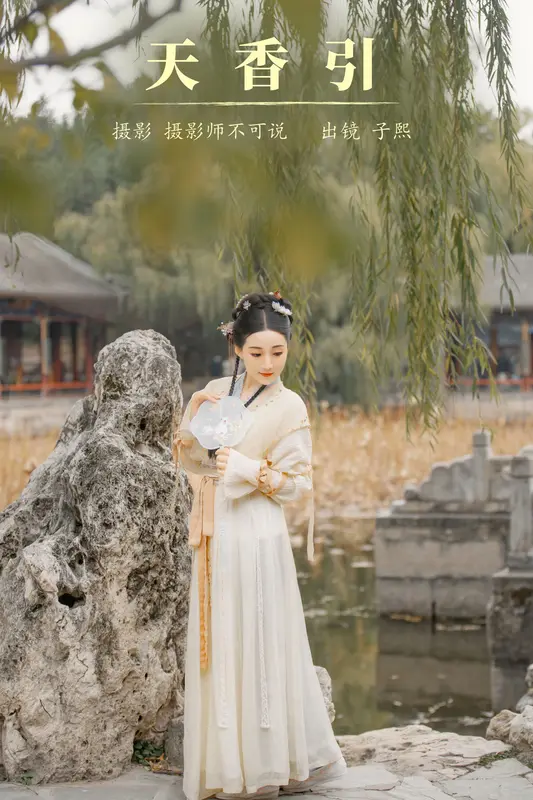 [YITUYU艺图语]2023.12.17 天香引 武子熙 17