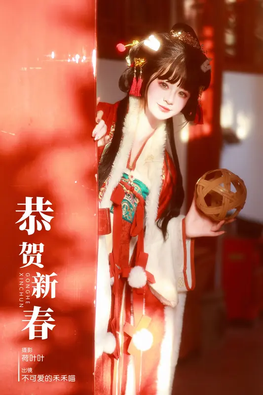 [YITUYU艺图语]2023.12.17 恭贺新春 不可爱的禾禾喵 16