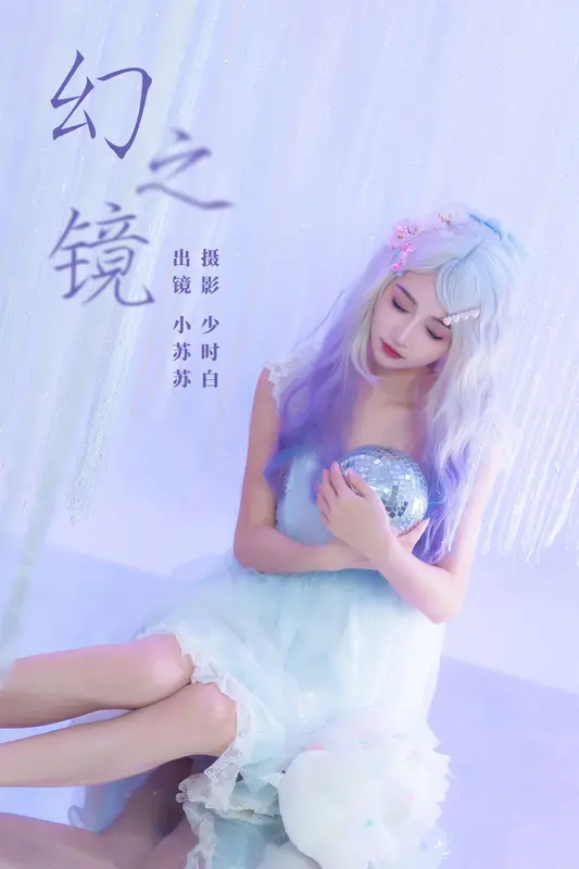 [YITUYU艺图语]2023.12.18 幻之镜 绮罗生的小苏苏 8