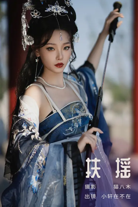 [YITUYU艺图语]2023.12.19 扶摇 小轩在不在 2