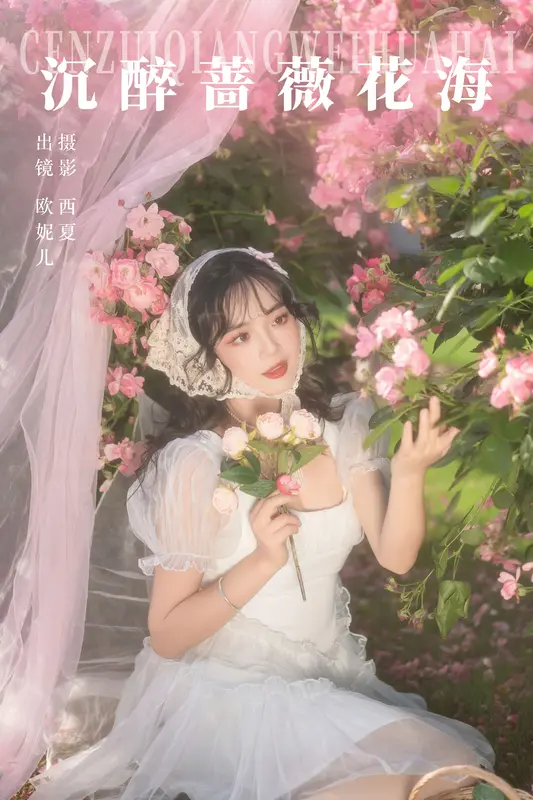[YITUYU艺图语]2023.12.19 沉醉蔷薇花海 小欧O 1