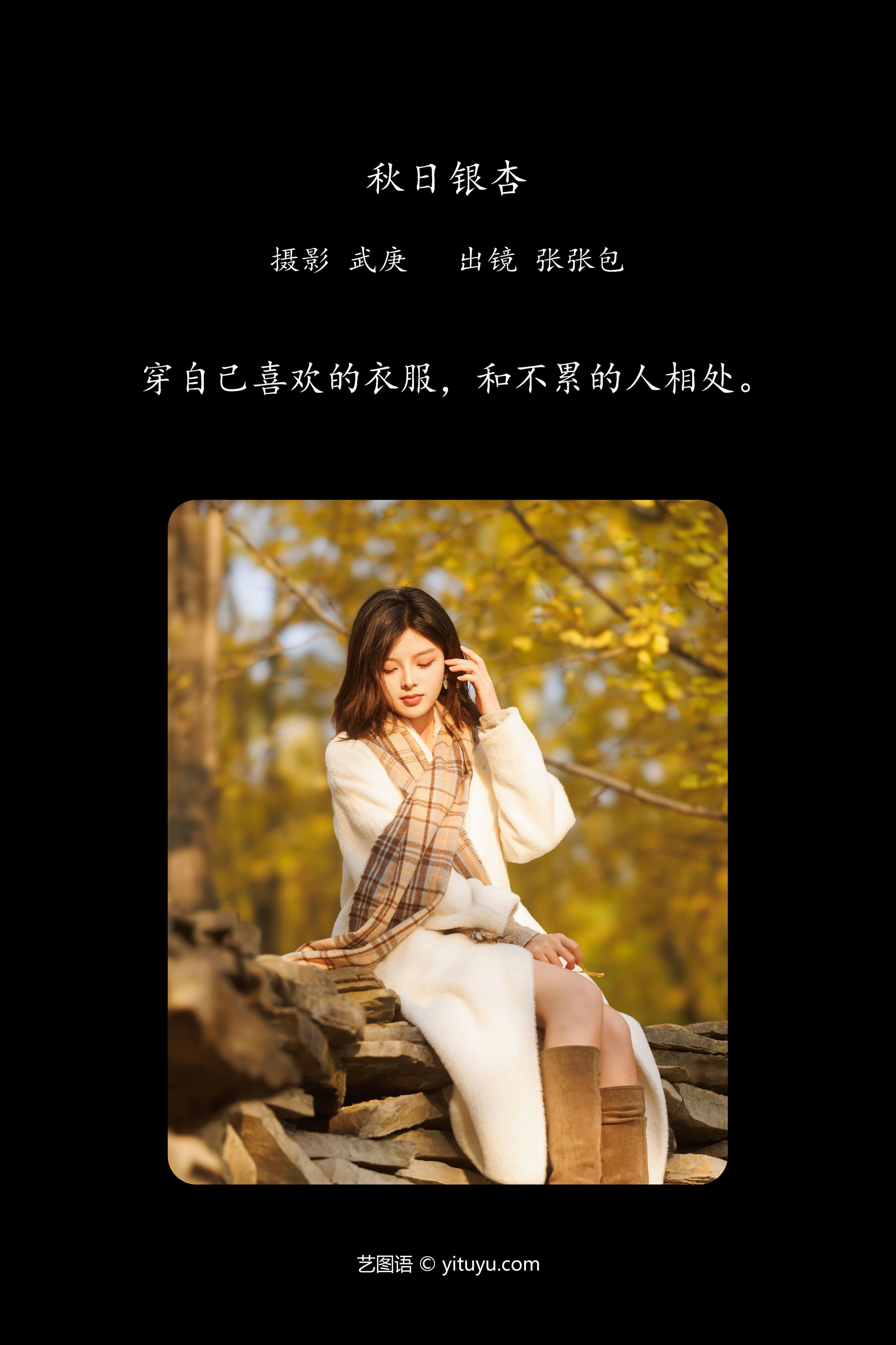 [YITUYU艺图语]2023.12.20 秋日银杏 张张包 0