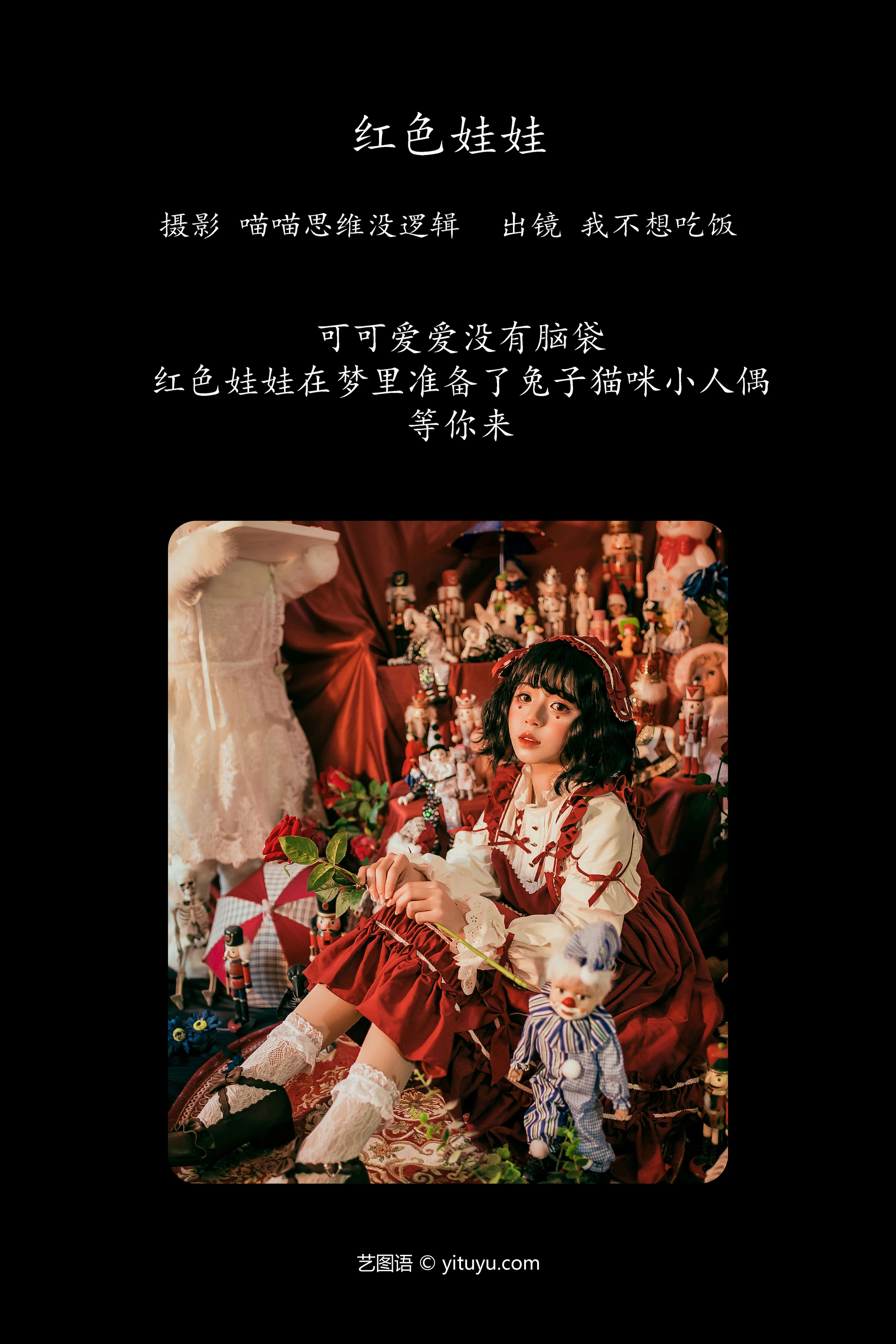 [YITUYU艺图语]2023.12.20 红色娃娃 我不想吃饭 0